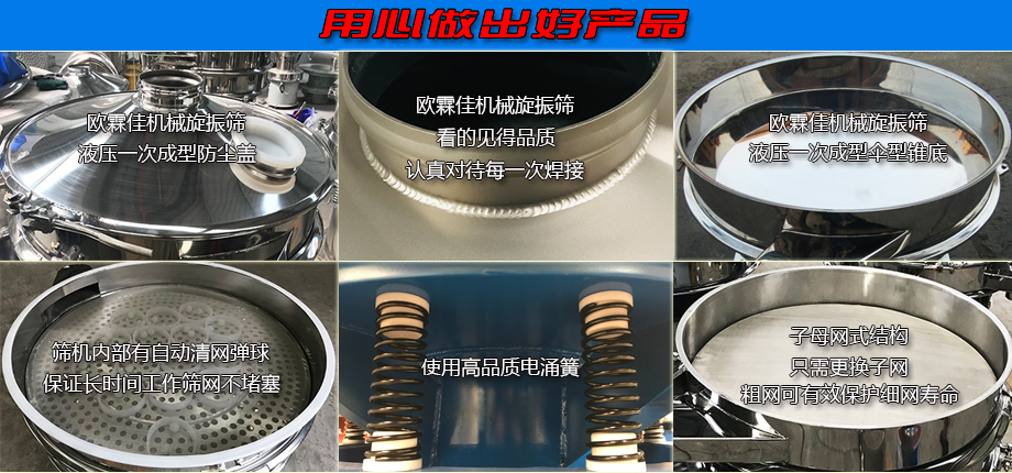 三次元旋振篩細節(jié) 三次元旋振篩細節(jié)