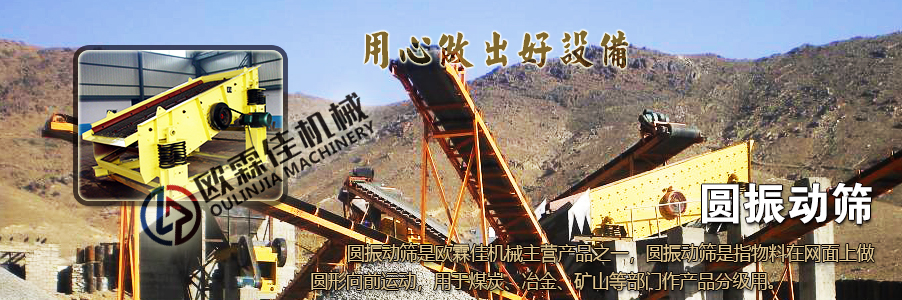 圓振動(dòng)篩 圓振動(dòng)篩