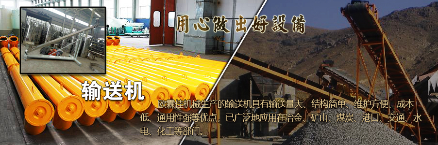 螺旋輸送機(jī) 螺旋輸送機(jī)