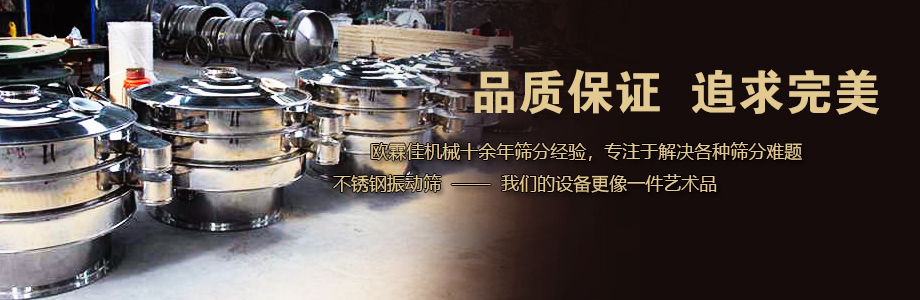 不銹鋼圓形振動(dòng)篩 不銹鋼圓形振動(dòng)篩