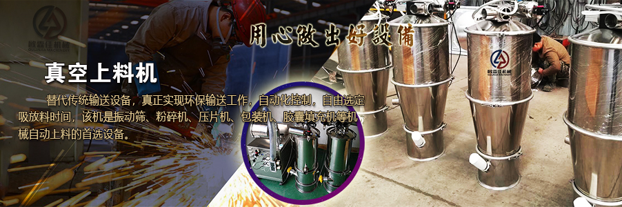 真空輸送機(jī) 真空輸送機(jī)