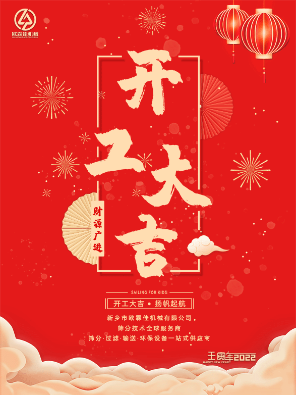 虎年開工啦，歐霖佳與您同在前行